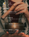 ajoice x The Upper House 🌕 滿月頌缽療癒夜 Full Moon Sound Healing