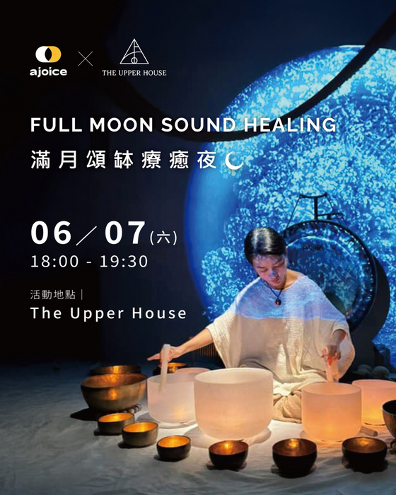 ajoice x The Upper House 🌕 滿月頌缽療癒夜 Full Moon Sound Healing