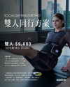 AJOICE DAY PASS 一日煥新旅程 (台北館)