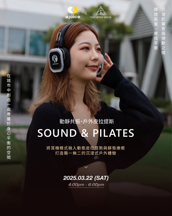 ajoice x The Upper House Sound & Pilates｜動靜共振・戶外皮拉提斯